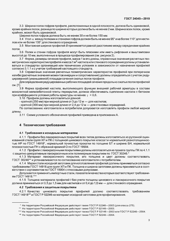 ГОСТ 24045-2010 ГОСТ 24045-2010