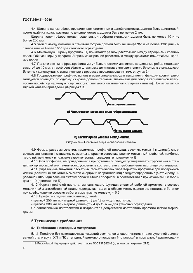 ГОСТ 24045-2016