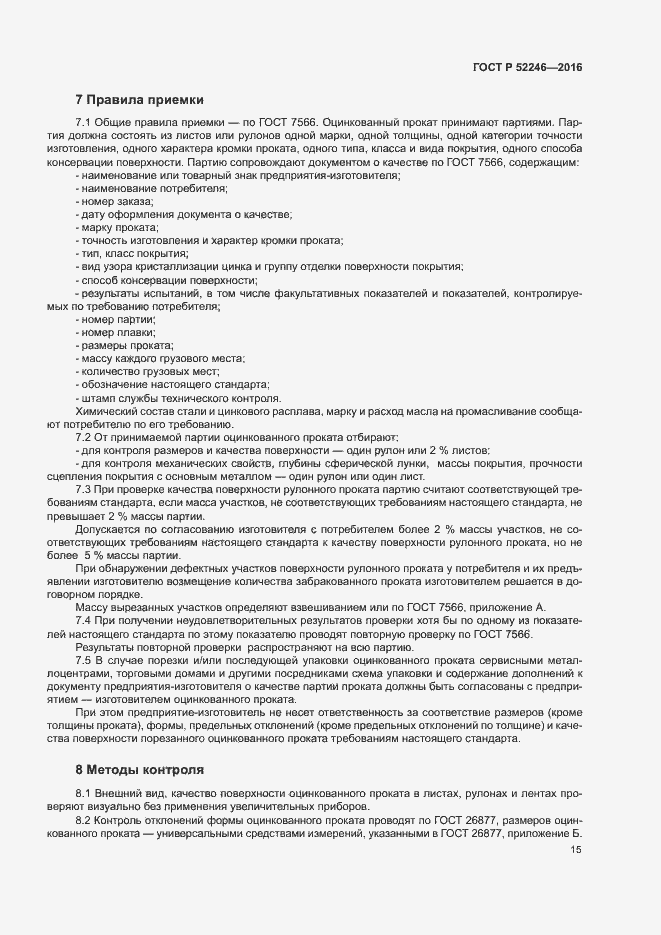ГОСТ 52246-2016