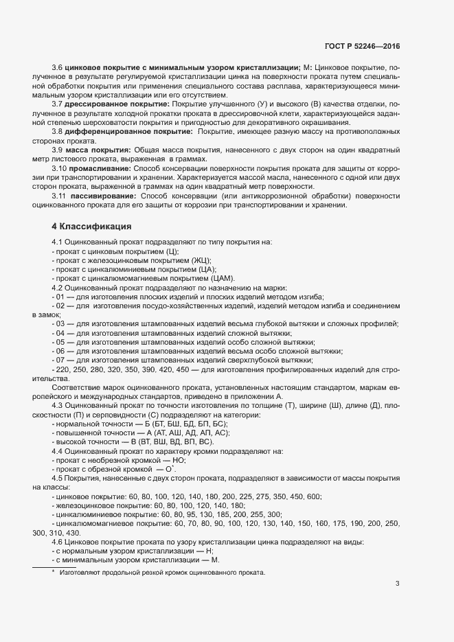 ГОСТ 52246-2016