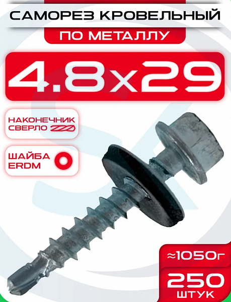Саморез оцинк. кров. с буром 4.8*29 (28) (RAL1015-упак. 250 шт)