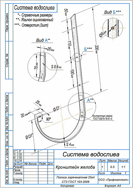 Кронштейн для желоба водостока ПРОФКОМПЛЕКТ (ГК+ППК-9002-D216-4.00)