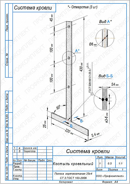 Костыль кровельный 220*430 (ГК-4.00)